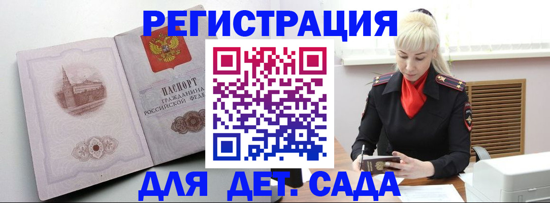 прописка ребенка в Мариинском Посаде